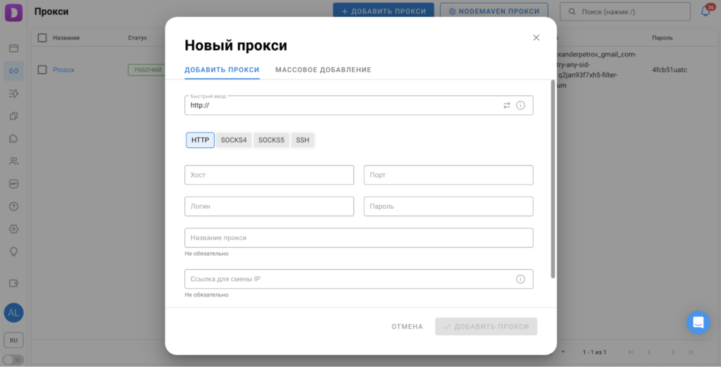 Добавление прокси через отдельный раздел