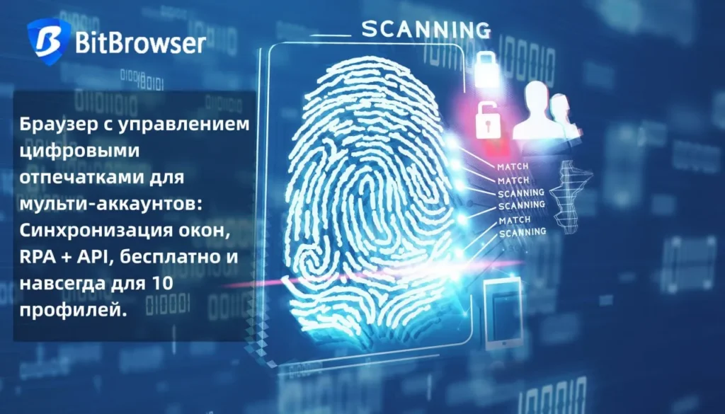 The Best Anti-Detection Browser is BitBrowser for Multi-Accounting.