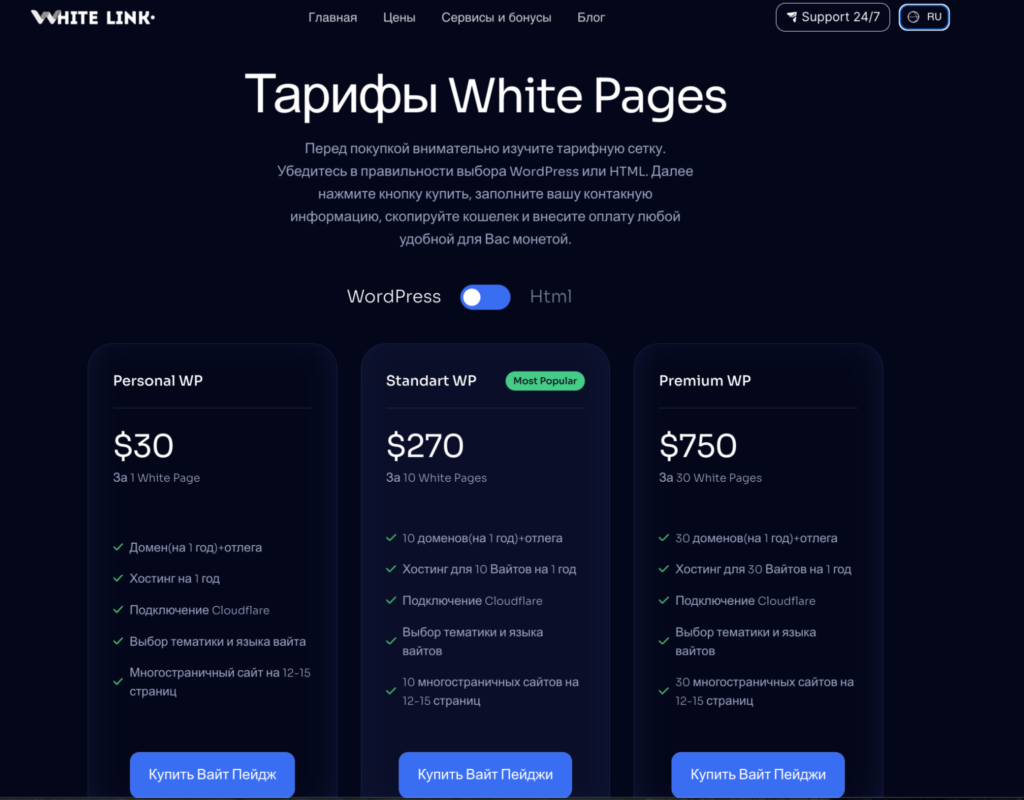 тарифы WhitePage